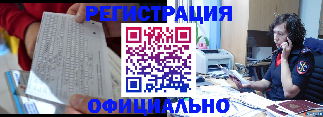 купить прописку в Данилове