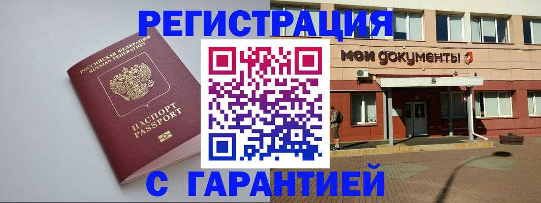 оформление прописки в Данилове