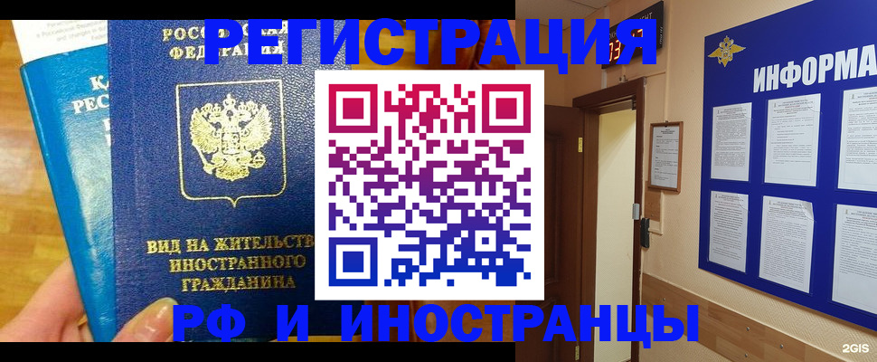 прописка штамп в Данилове